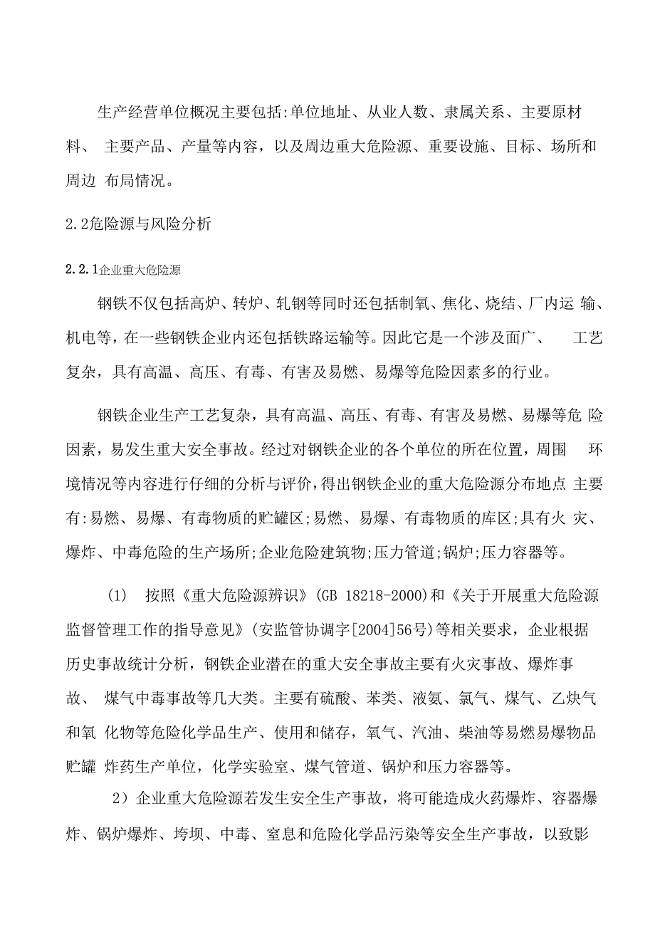 钢铁企业安全生产事故综合应急预案_第3页