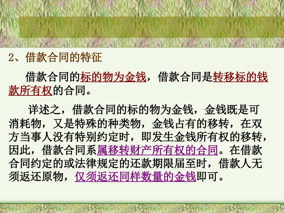 ch10z借款合同租赁合同_第3页