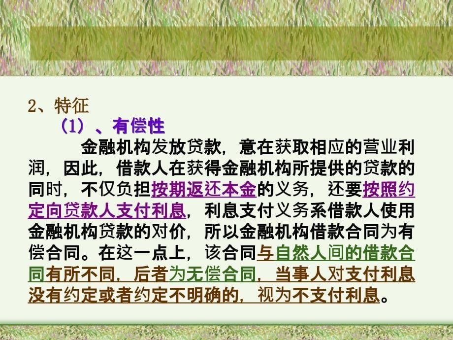 ch10z借款合同租赁合同_第5页