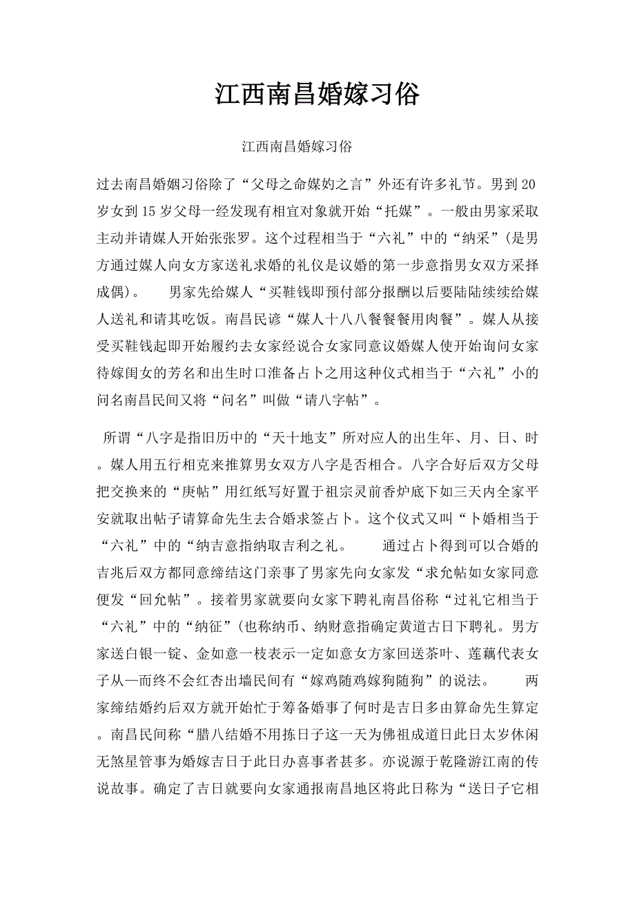 江西南昌婚嫁习俗_第1页