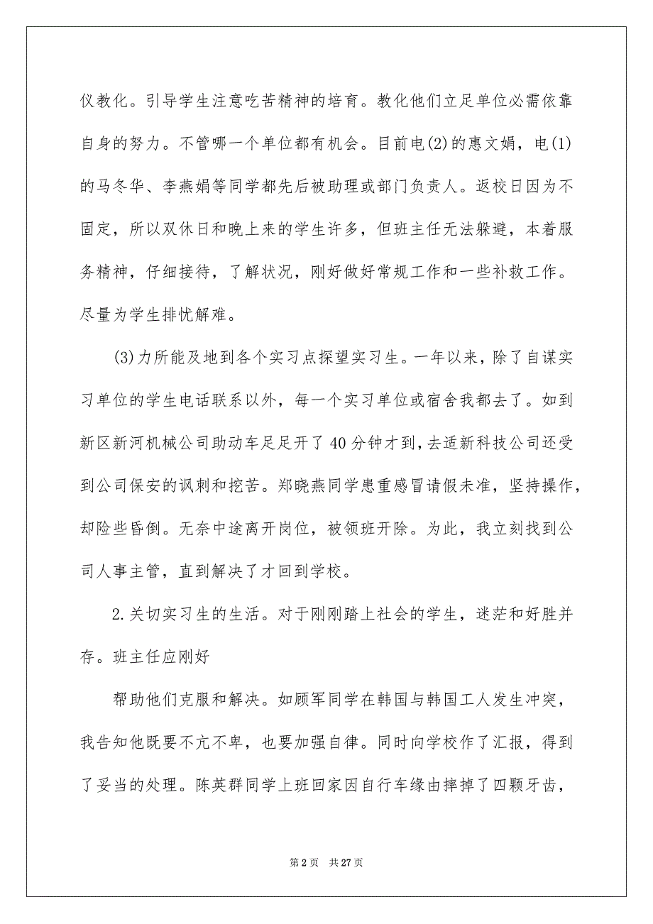 最新班主任实习报告_第2页