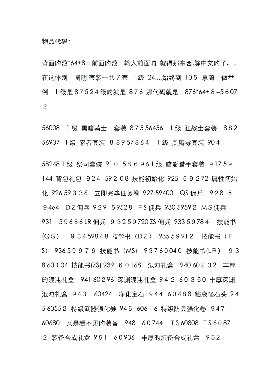 艾诺迪亚4全物品代码_第1页