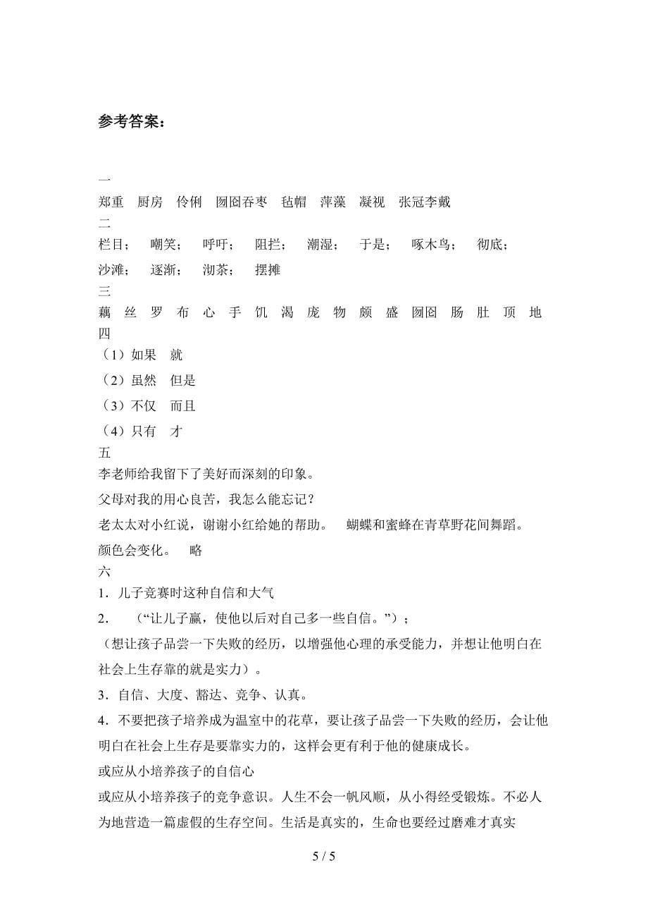 新部编人教版六年级语文下册第一次月考复习题及答案.doc_第5页