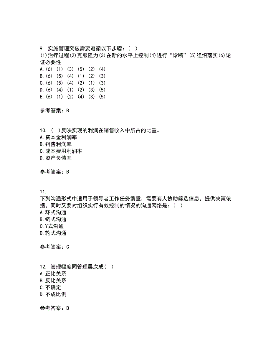 大连理工大学21春《管理学》原理在线作业三满分答案93_第3页