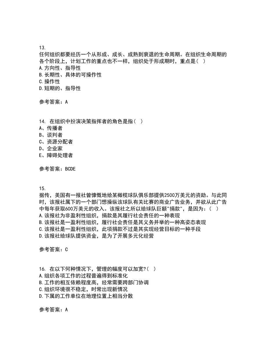 大连理工大学21春《管理学》原理在线作业三满分答案93_第4页