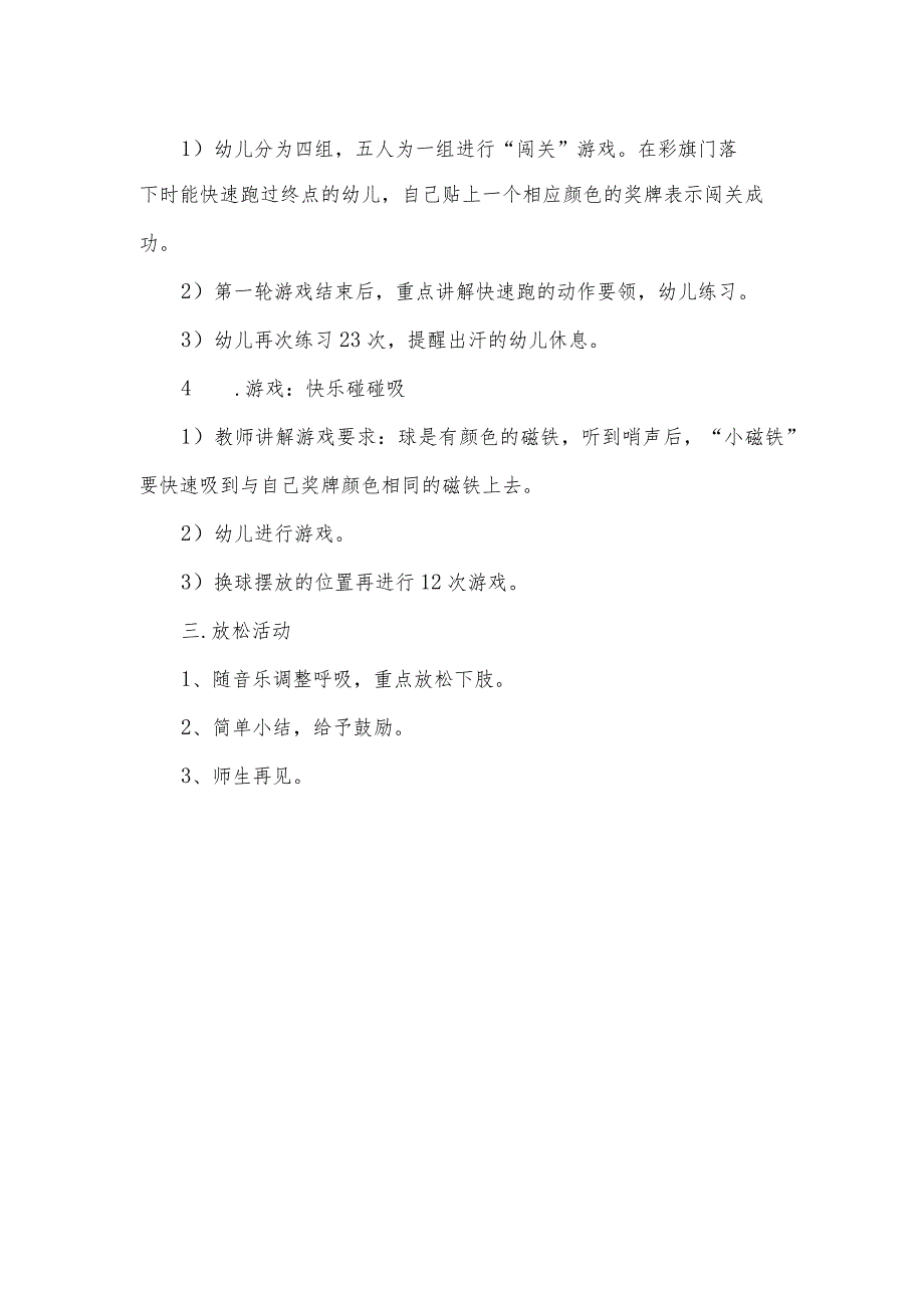 中班体育教案：智勇大闯关_第2页