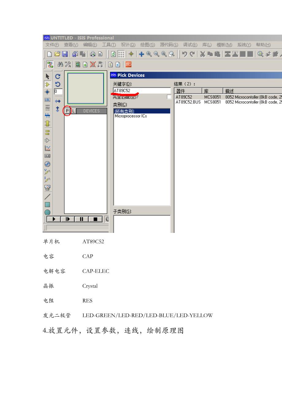 用Proteus和Keil建立单片机仿真工程的步骤_第2页