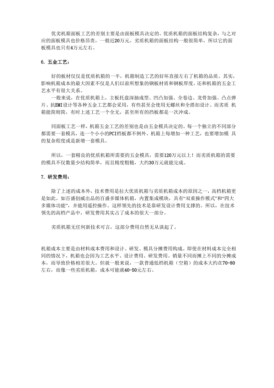 优劣机箱成本对比谈_第2页