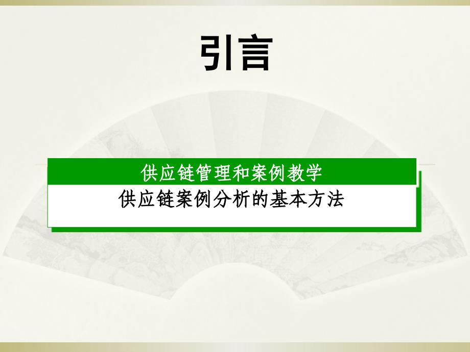 物流供应链管理案例精选_第2页