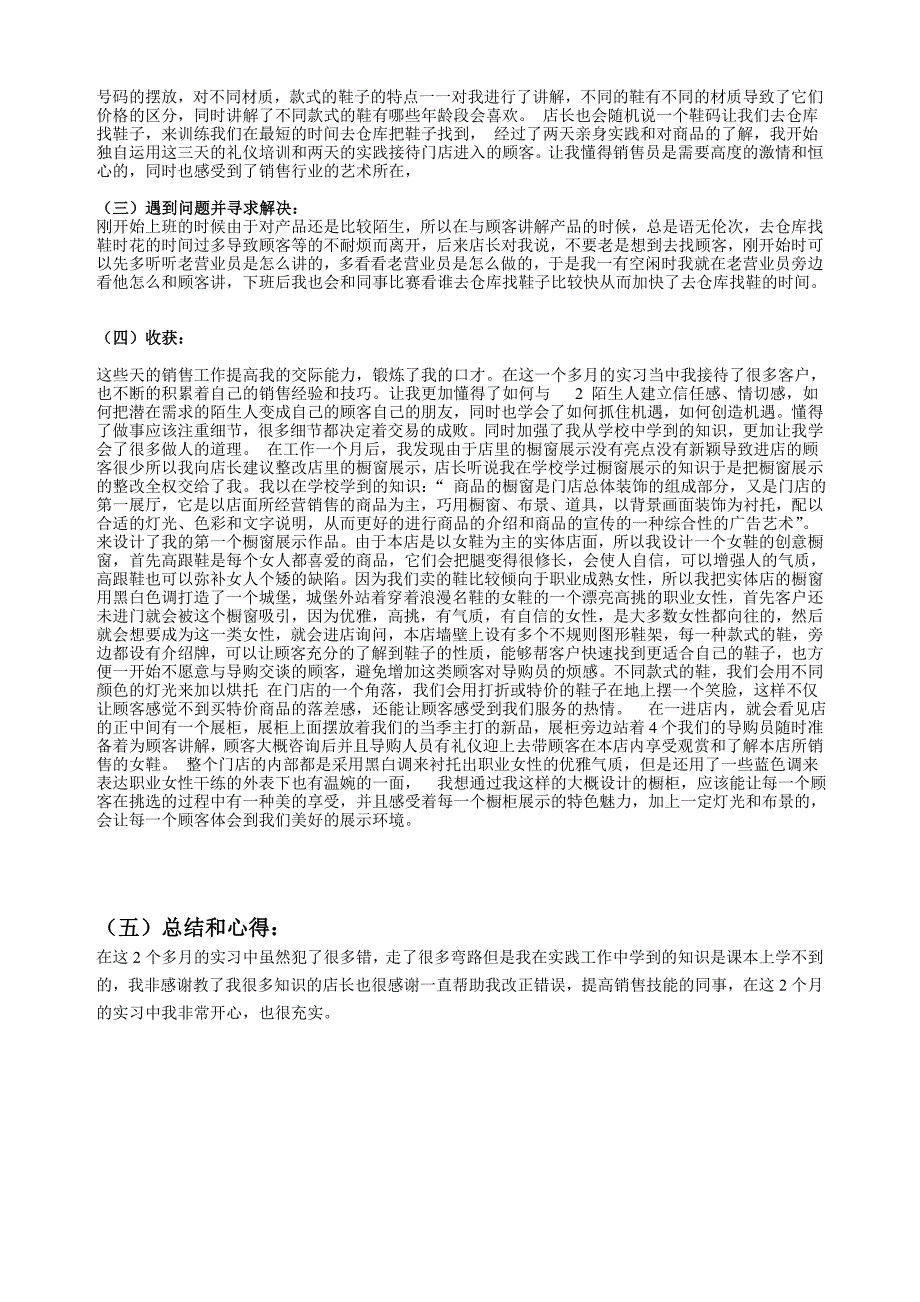 林孟 零售管理实践报告_第4页