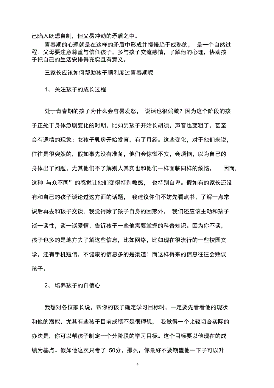 (完整word版)家长如何帮助孩子顺利度过青春期_第4页