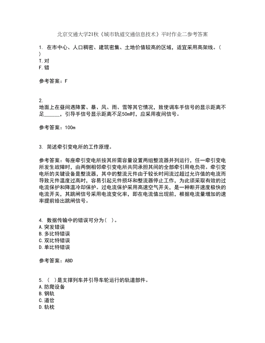 北京交通大学21秋《城市轨道交通信息技术》平时作业二参考答案6_第1页