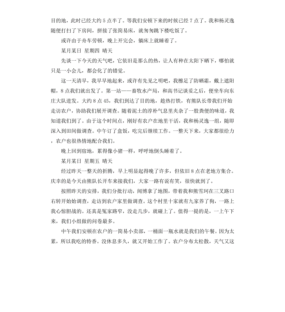 年大学生暑期三下乡社会实践报告_第3页