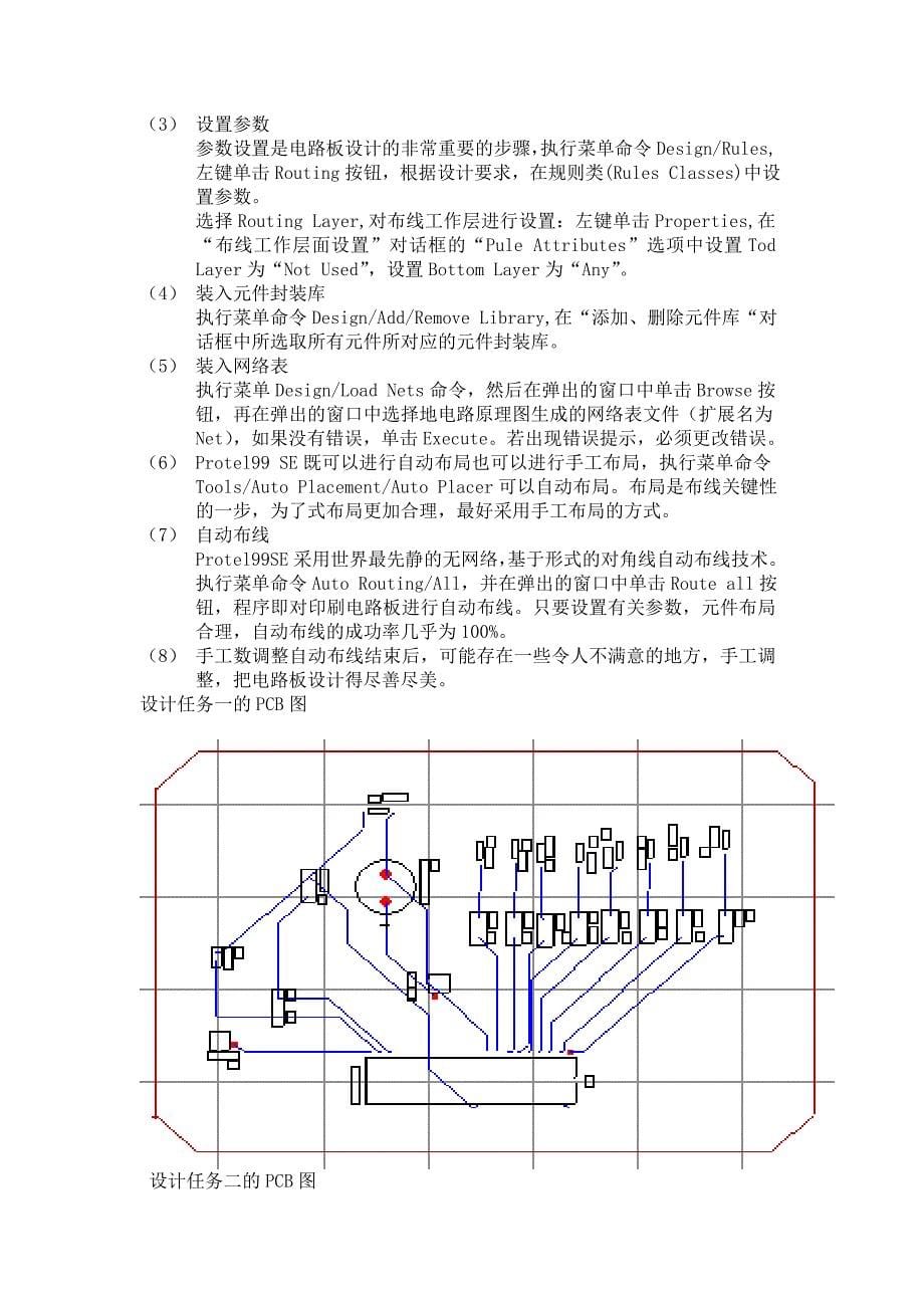 protel99se课程设计报告_第5页