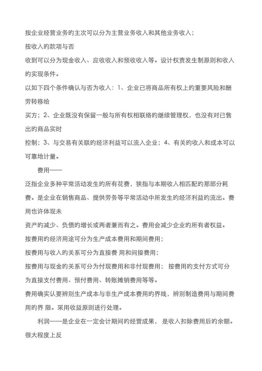 2023年易哈佛利润表的概念及内容汇总必考知识点_第2页