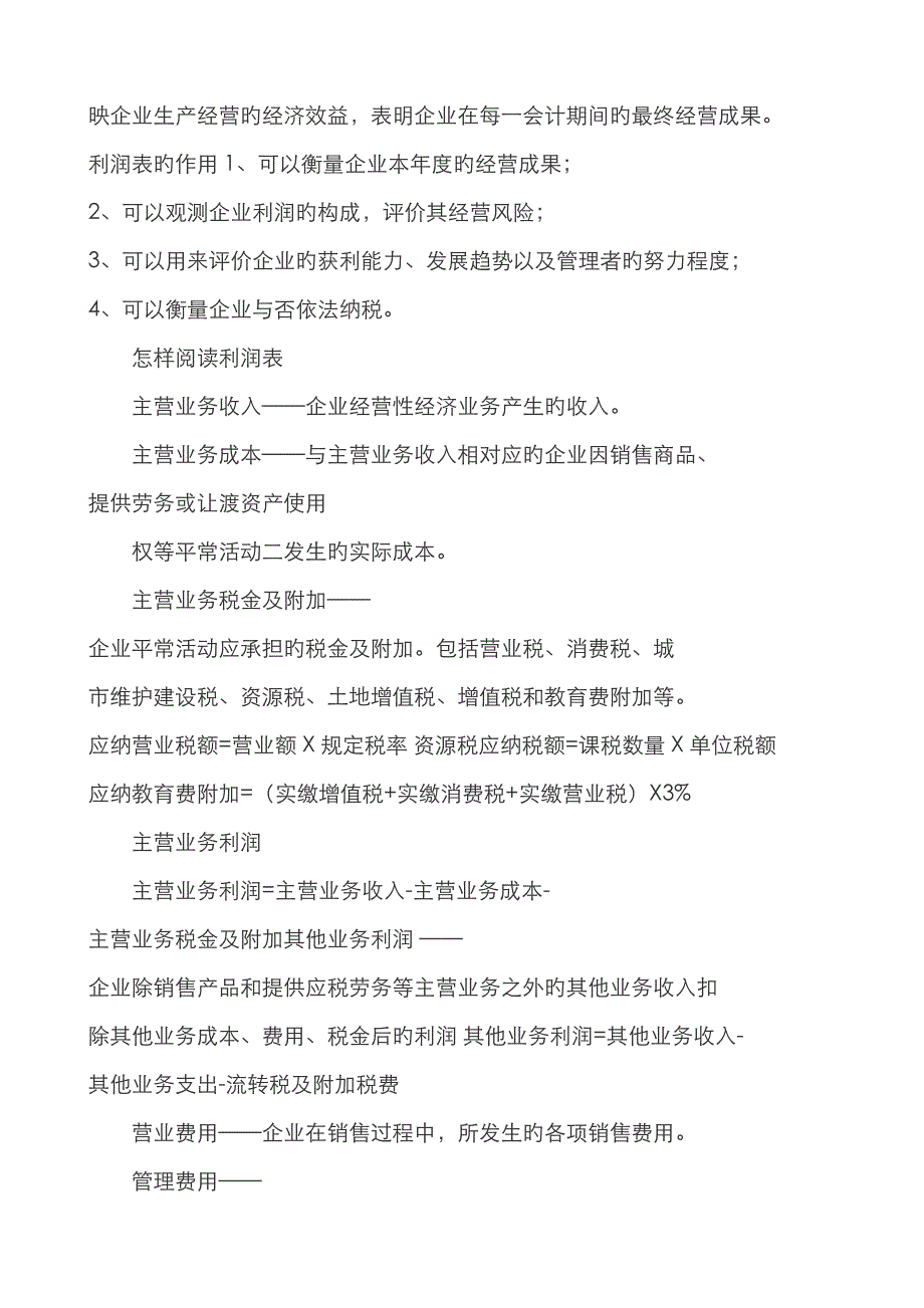 2023年易哈佛利润表的概念及内容汇总必考知识点_第3页