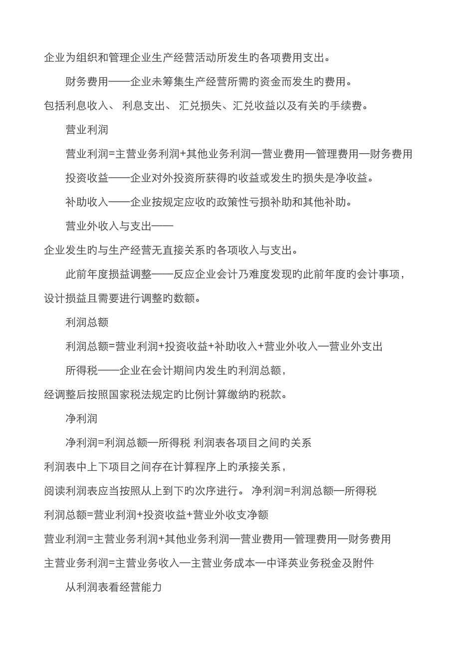 2023年易哈佛利润表的概念及内容汇总必考知识点_第4页