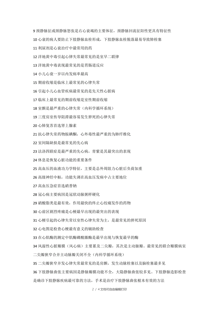 内科学五大系统“最”字考点总结_第2页