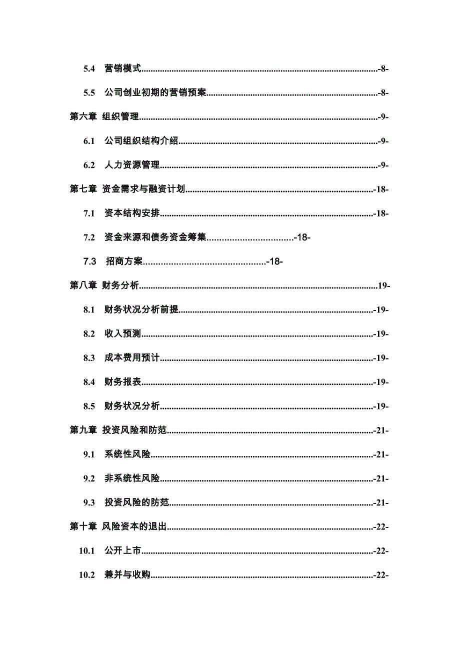 电子科技有限公司校园销售策划书.doc_第2页