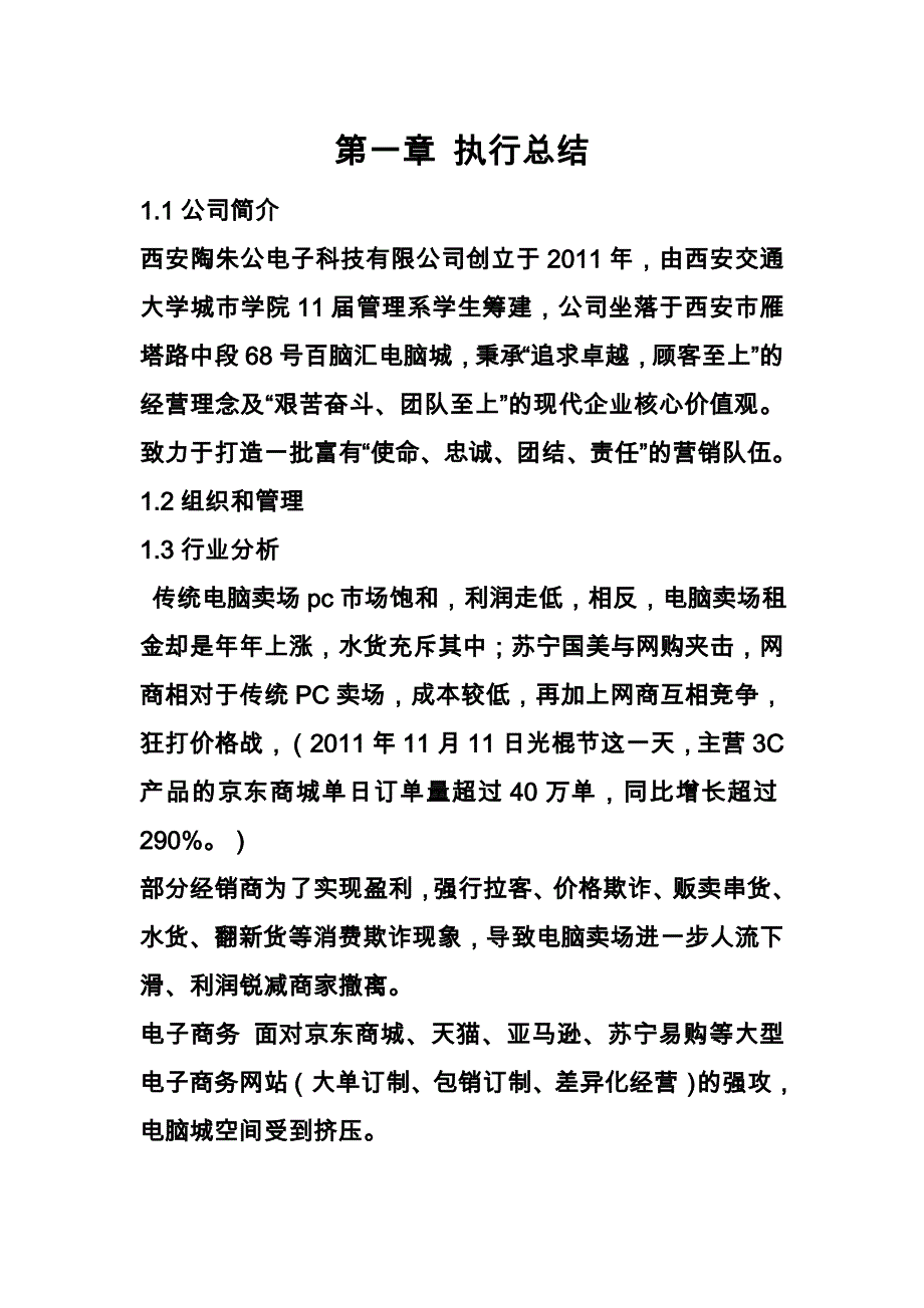 电子科技有限公司校园销售策划书.doc_第4页