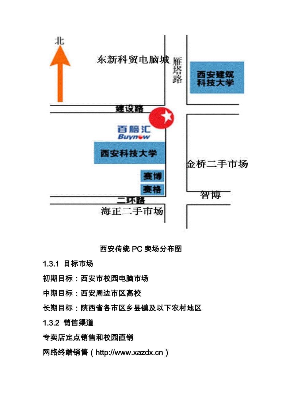 电子科技有限公司校园销售策划书.doc_第5页