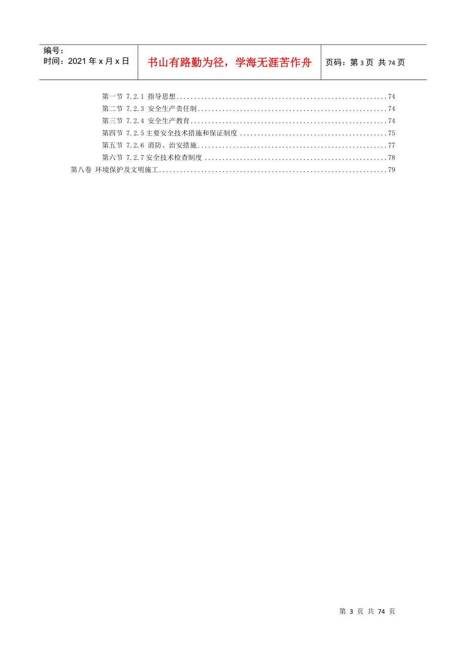 某建材公司场区施工组织设计_第3页