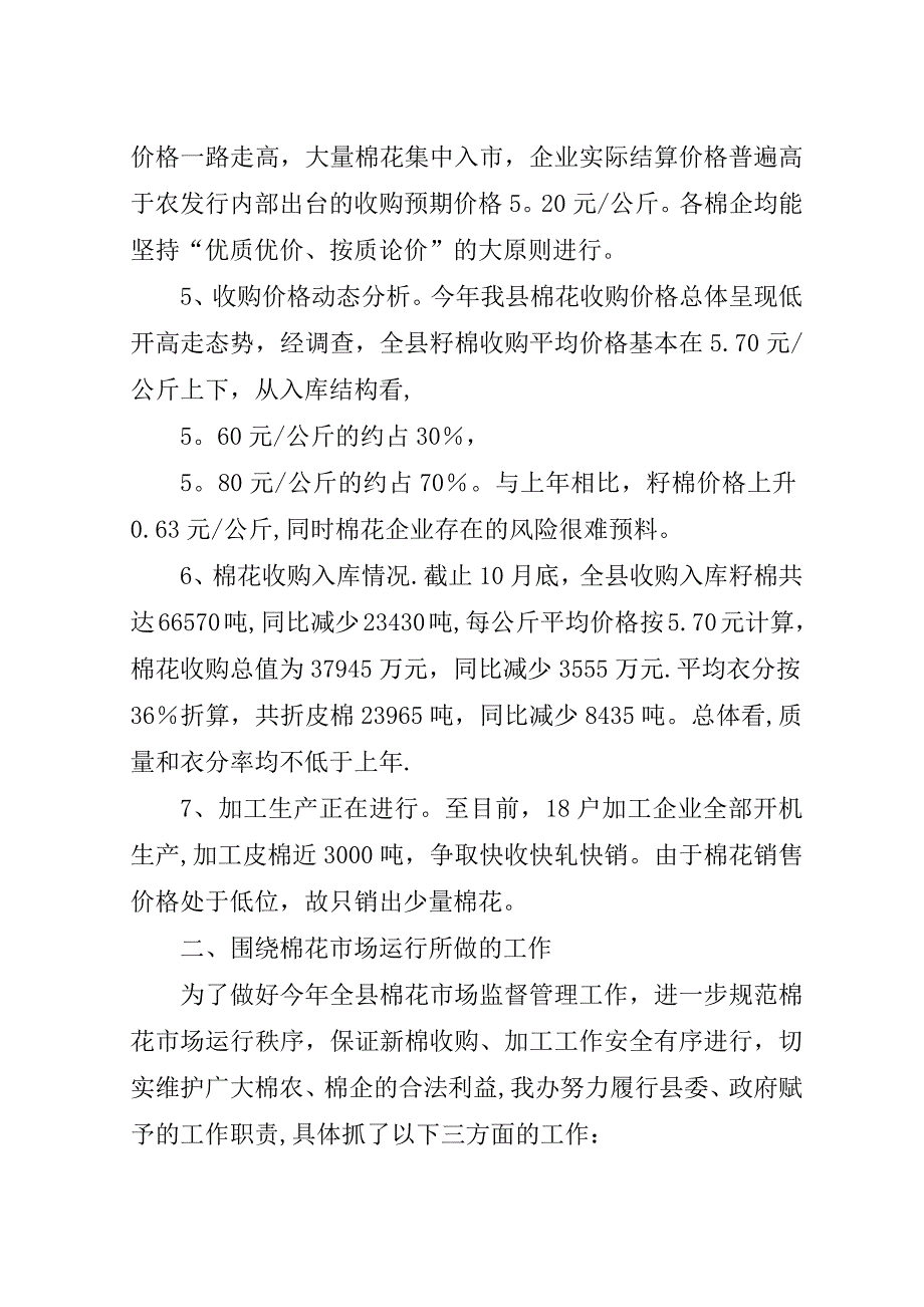 棉花市场监管年终工作总结.doc_第2页