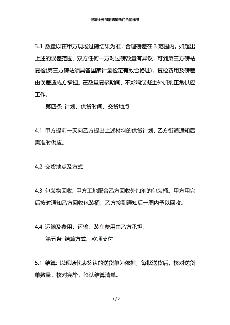 混凝土外加剂购销热门合同样书_第3页