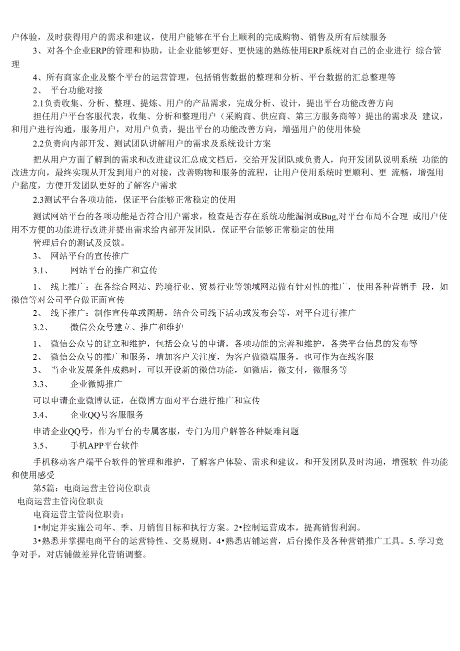 网店电商运营岗位职责_第4页