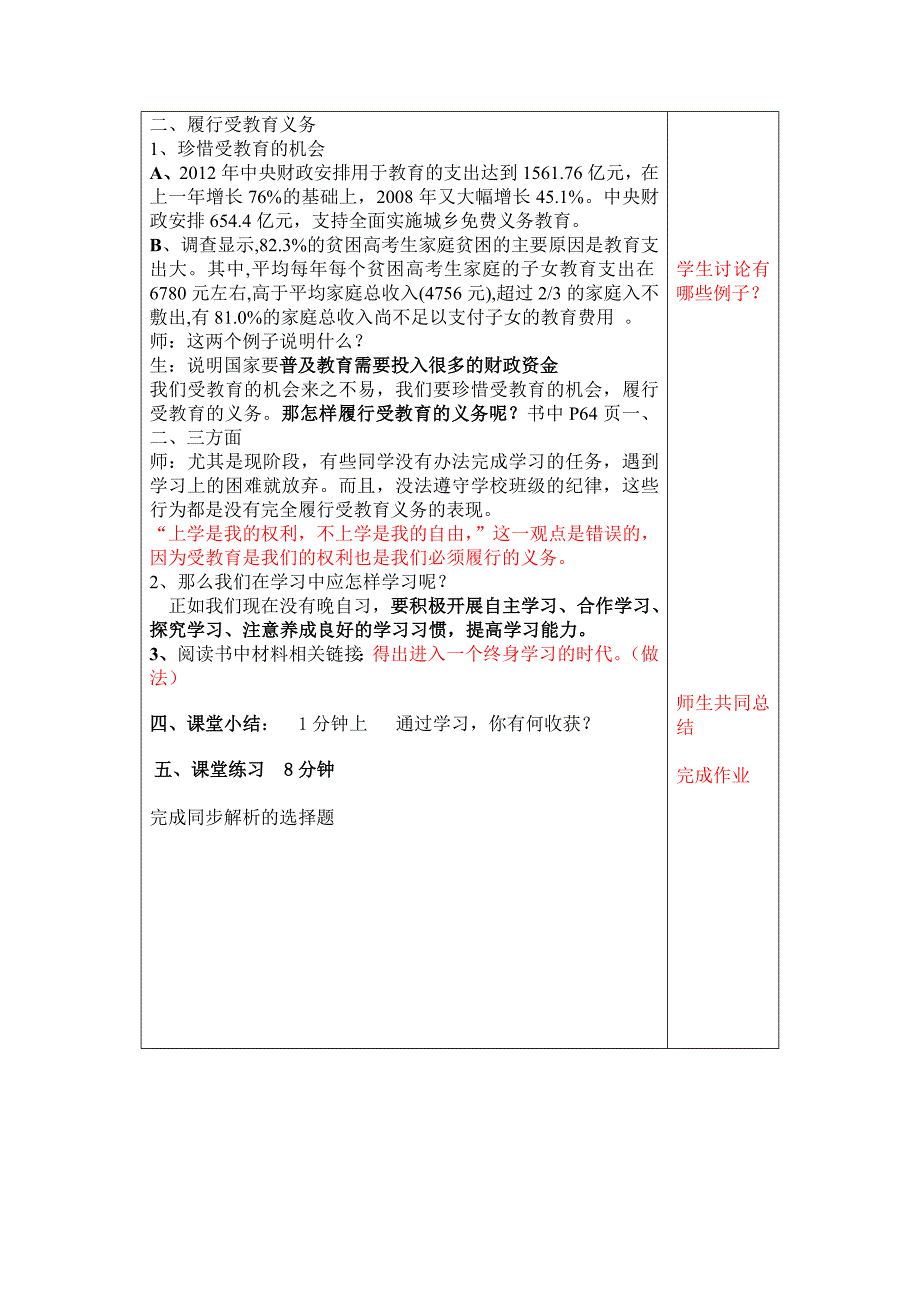 八下思品62珍惜学习机会总第15课时万慧颖.doc_第3页