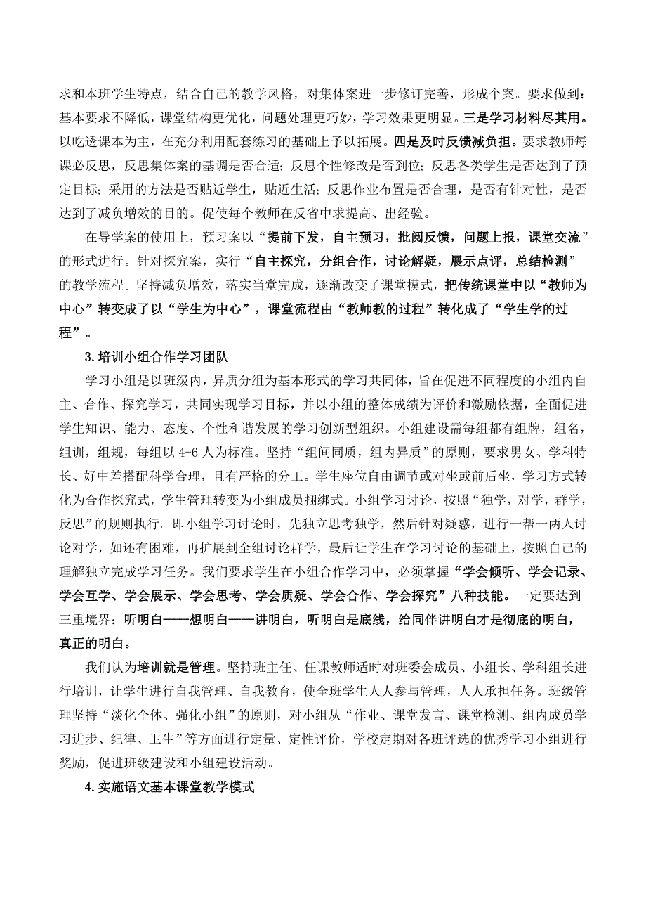 敢叫课堂换新颜1.doc_第2页