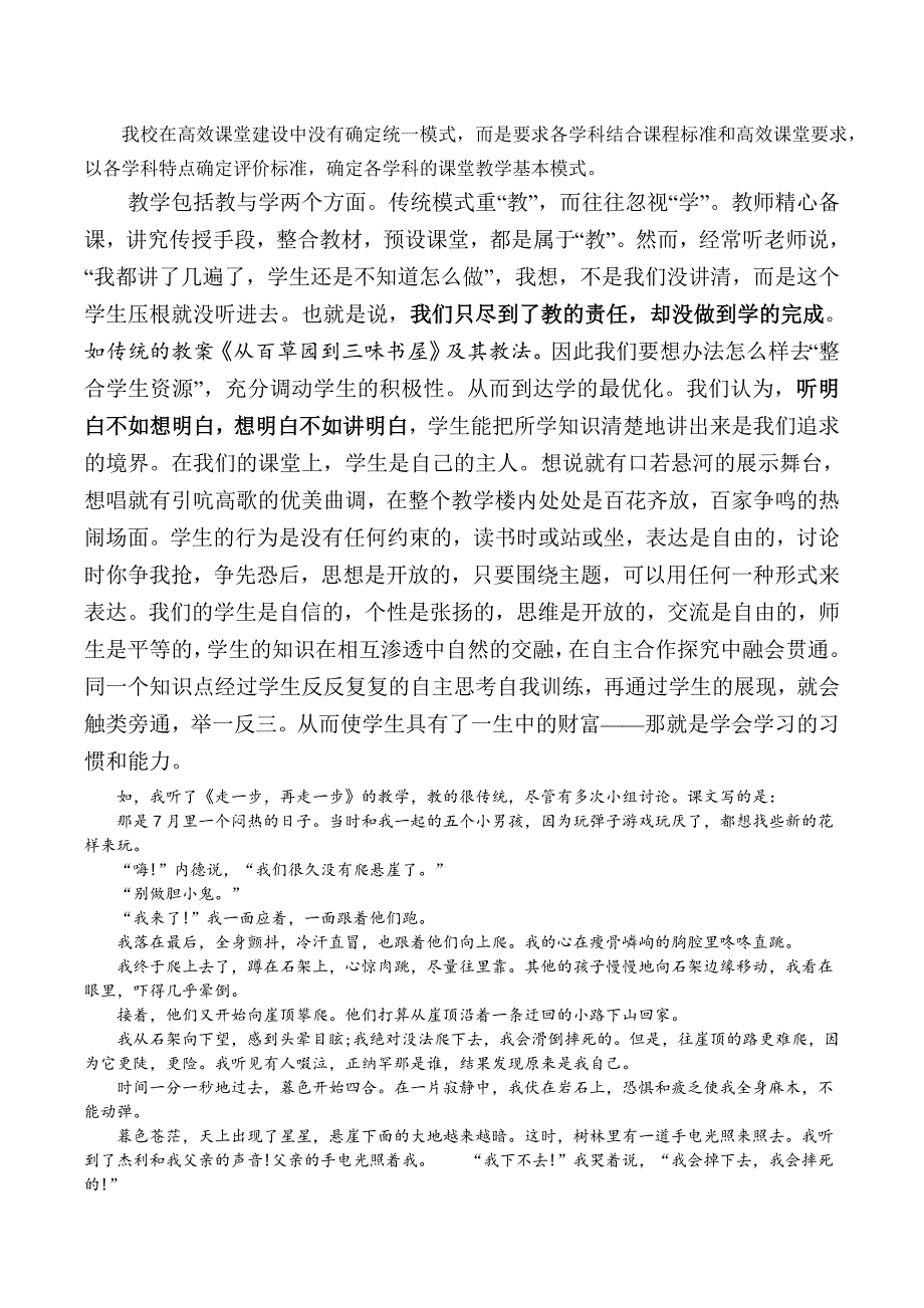 敢叫课堂换新颜1.doc_第3页