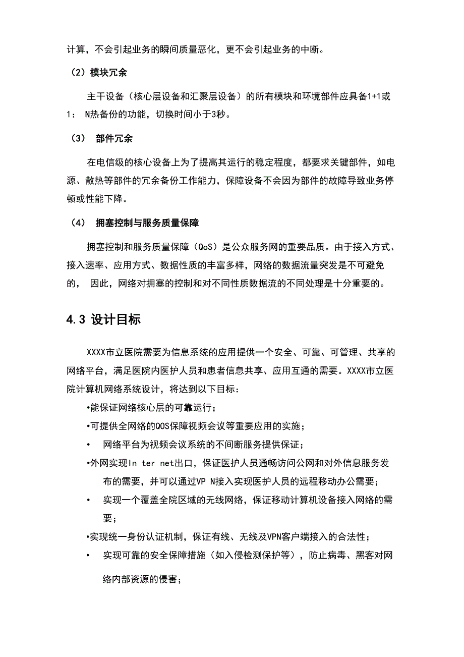 第四章、大型医院计算机网络系统施工技术方案_第3页