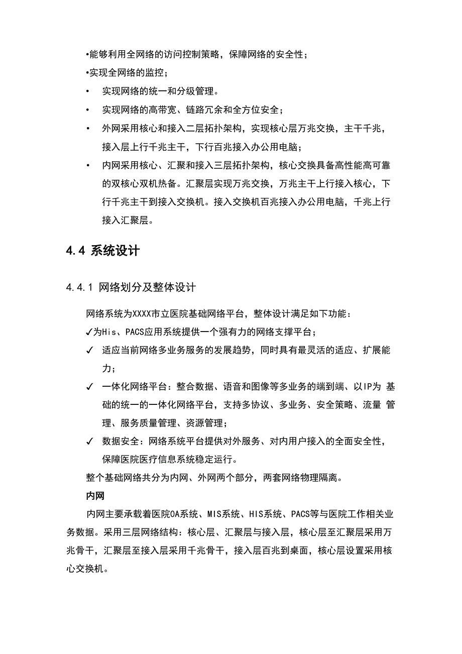 第四章、大型医院计算机网络系统施工技术方案_第4页