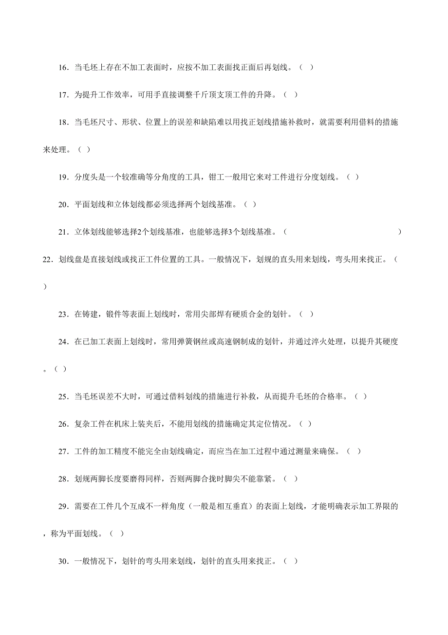 2024年钳工理论考试题_第2页