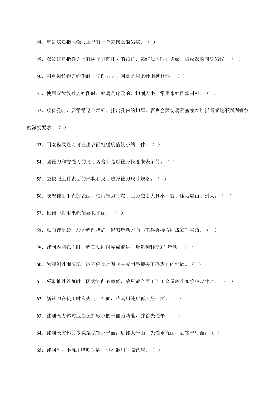 2024年钳工理论考试题_第4页