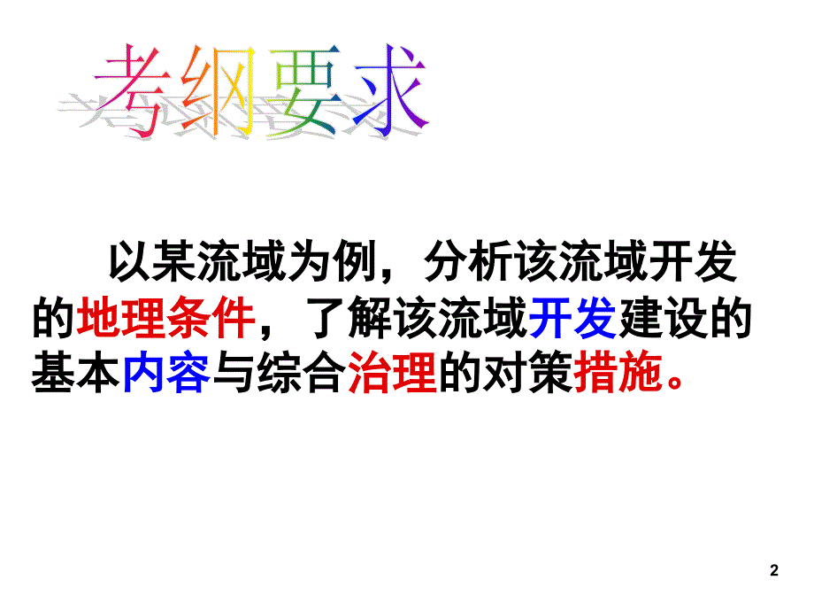 河流开发与整治专题分享资料_第2页