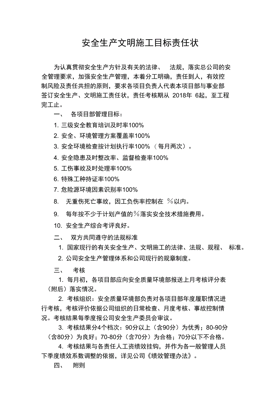 公司与项目部签订安全生产责任书_第2页