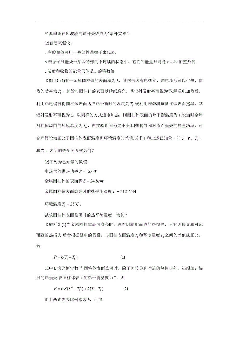 高中物理自主招生教程——量子论.doc_第3页