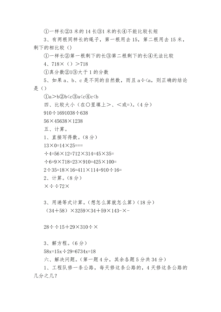 西师大版小学六年级数学上册分数乘除法-小学数学六年级上册-月考试卷-西师大版---.docx_第2页