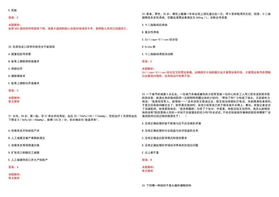 2022年五常市妇幼保健院“影像”岗位招聘考试历年高频考点试题含答案解析_第5页