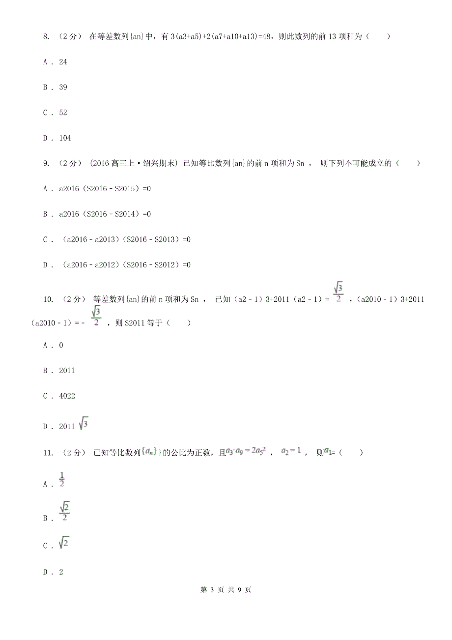 广东省东莞市2019-2020学年高二上学期期中数学试卷C卷_第3页