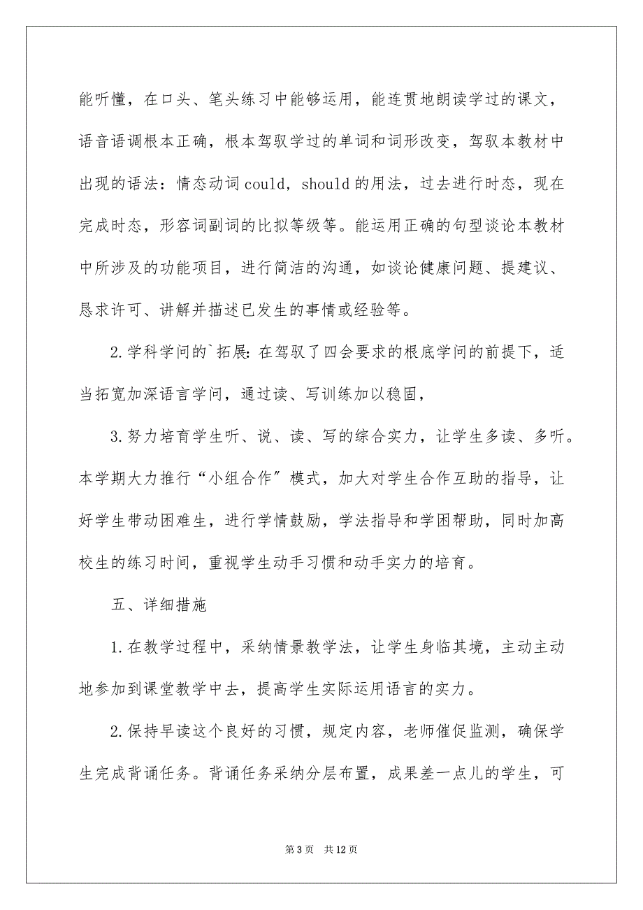 2023年八年级下学期教学计划.docx_第3页