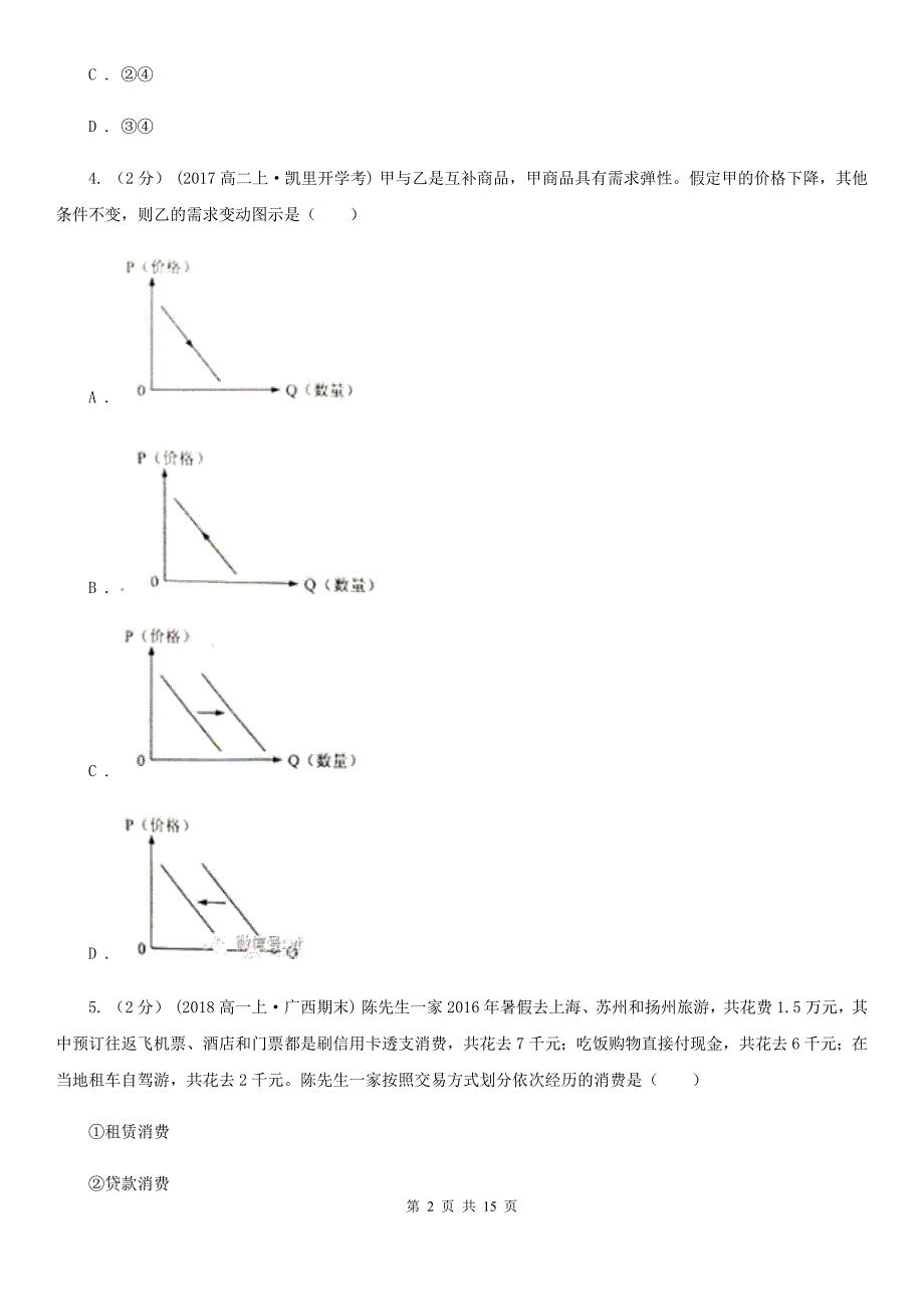 青海省西宁市高一上学期期中考试政治试题_第2页