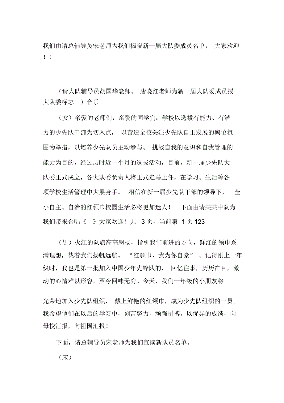 庆祝中国少年先锋队建队日(10月13日)活动方案_第4页