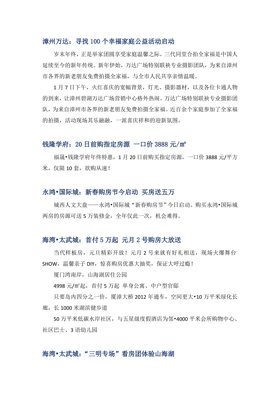 楼盘促销活动方案大全.doc_第5页