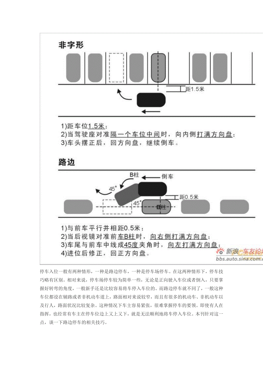 图解倒车技巧.doc_第3页