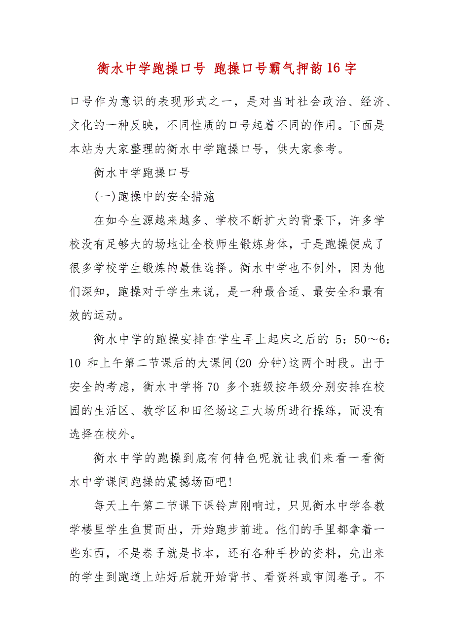 精编衡水中学跑操口号 跑操口号霸气押韵16字_第2页