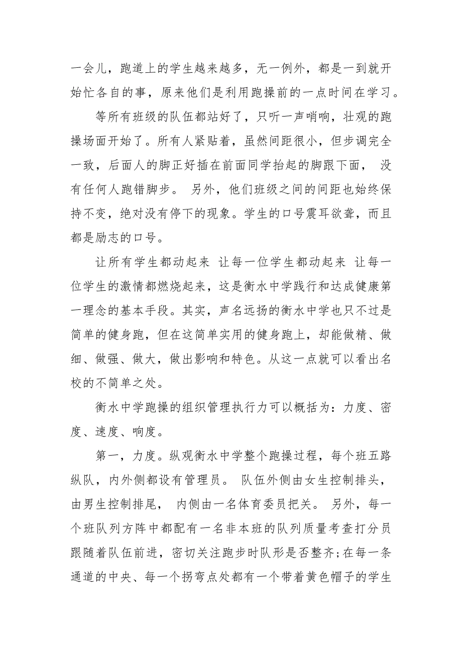 精编衡水中学跑操口号 跑操口号霸气押韵16字_第3页