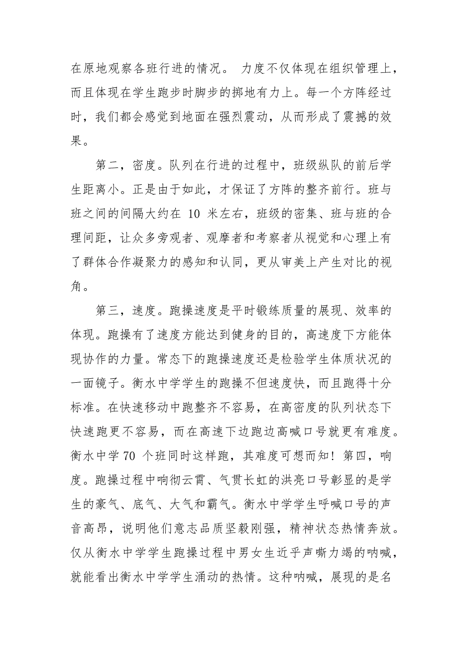 精编衡水中学跑操口号 跑操口号霸气押韵16字_第4页